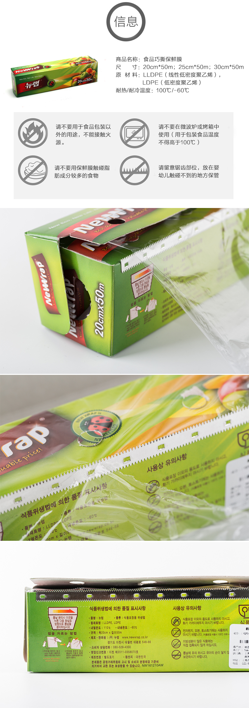 韩国原产Newwrap食品巧撕保鲜膜食品膜包装膜 透明 M-25cm