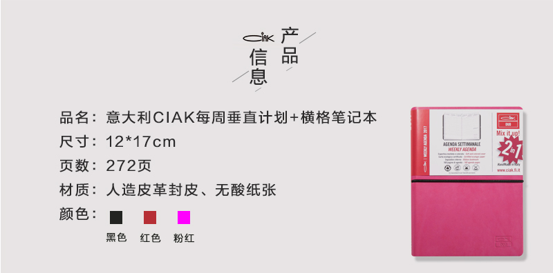 意大利原产CIAK每周垂直计划+横格笔记本记事本记录本 粉红