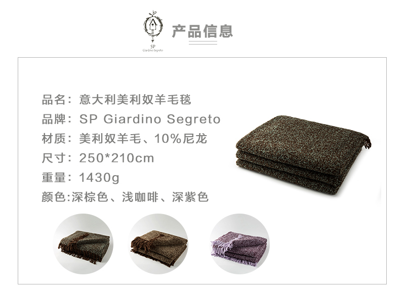 意大利原产SP Giardino Segreto混色美利奴羊毛毯沙发毯盖毯 深紫色