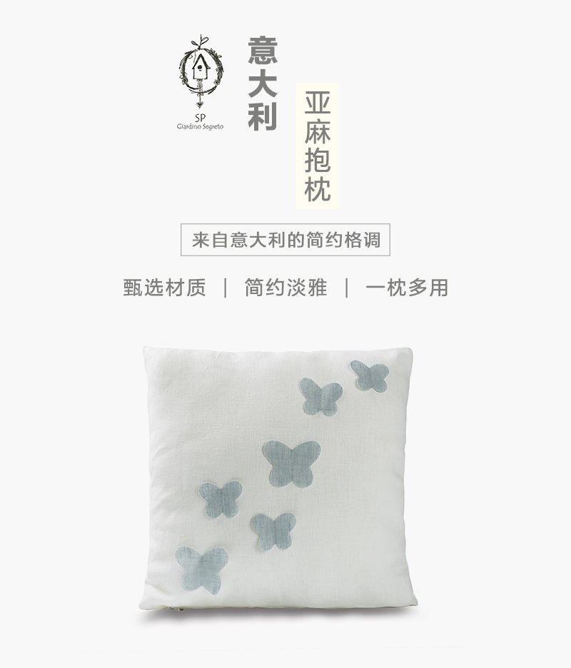 意大利原产SP Giardino Segreto亚麻抱枕靠枕靠垫 白色