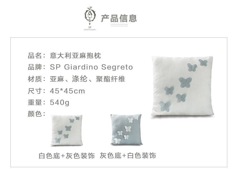 意大利原产SP Giardino Segreto亚麻抱枕靠枕靠垫 白色