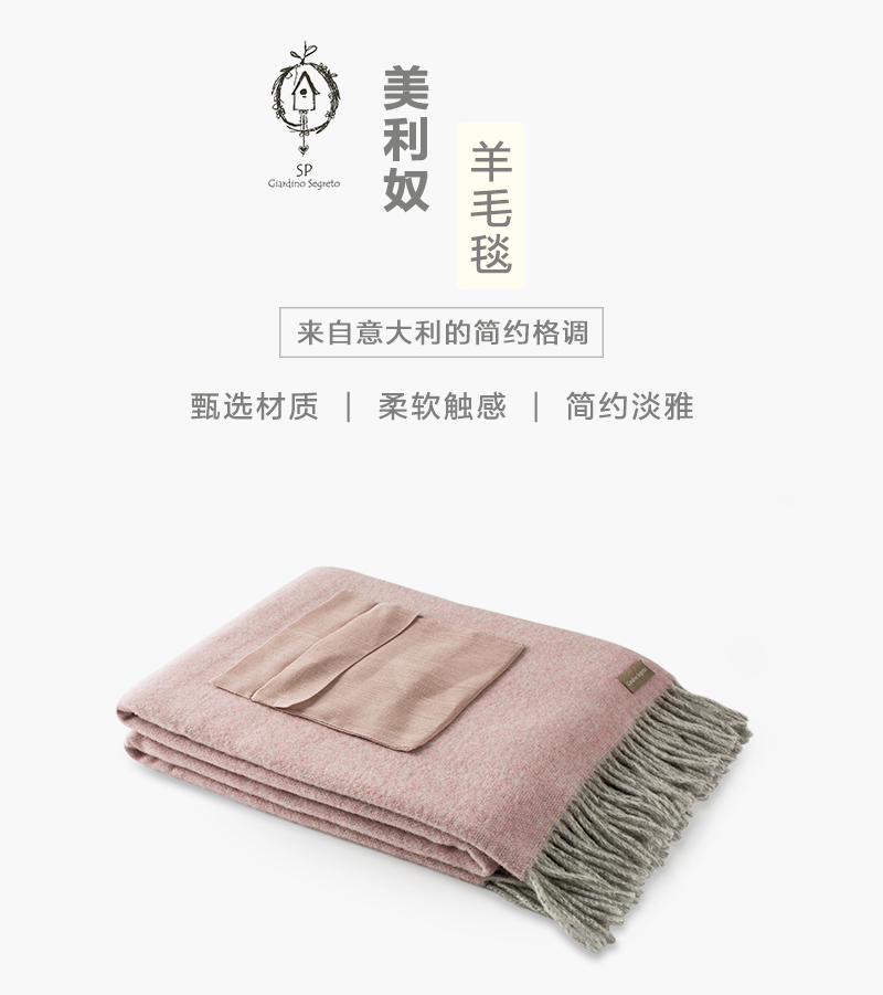 意大利原产SP Giardino Segreto欧式口袋羊毛毯沙发毯 浅蓝双色双面