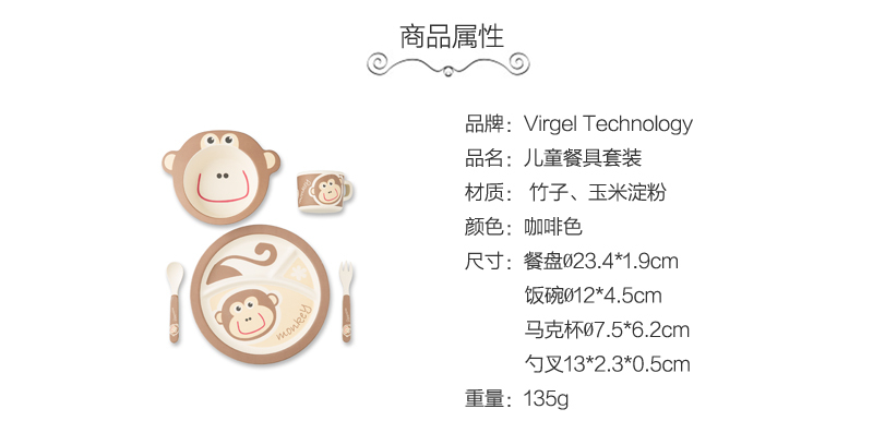 瑞典原产Virgel Technology儿童餐具卡通餐具五件套 小猴咖啡色