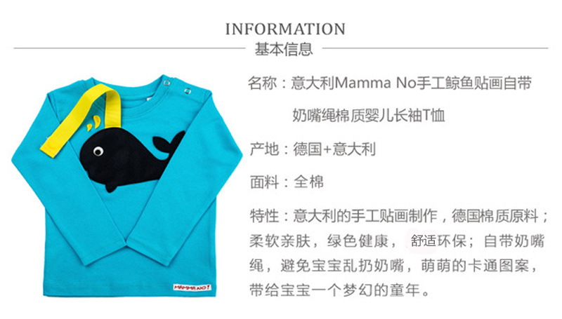 意大利Mamma No鲸鱼自带奶嘴绳棉质婴儿长袖T恤宝宝t恤 浅蓝 S