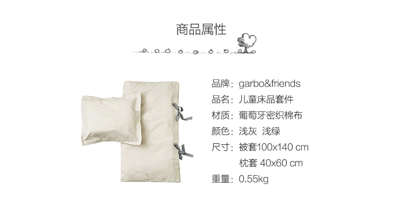 瑞典GARBO&FRIENDS儿童床品套件婴儿枕套被套 浅灰
