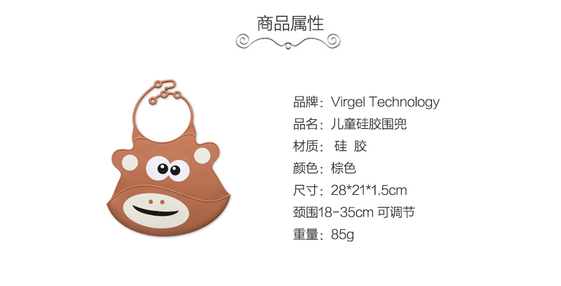 瑞典原产Virgel Technology卡通硅胶围嘴围兜饭兜小猴 棕色