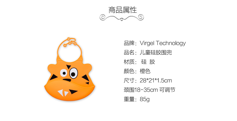瑞典原产Virgel Technology卡通硅胶围嘴围兜饭兜小虎 橙色