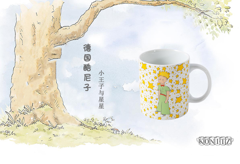 德国原产Könitz马克杯茶杯水杯 小王子420ml 星星