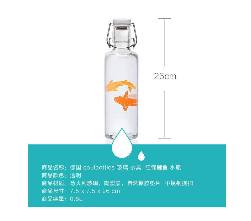 德国原产soul bottles玻璃水瓶水具玻璃瓶子 红锦鲤鱼 透明