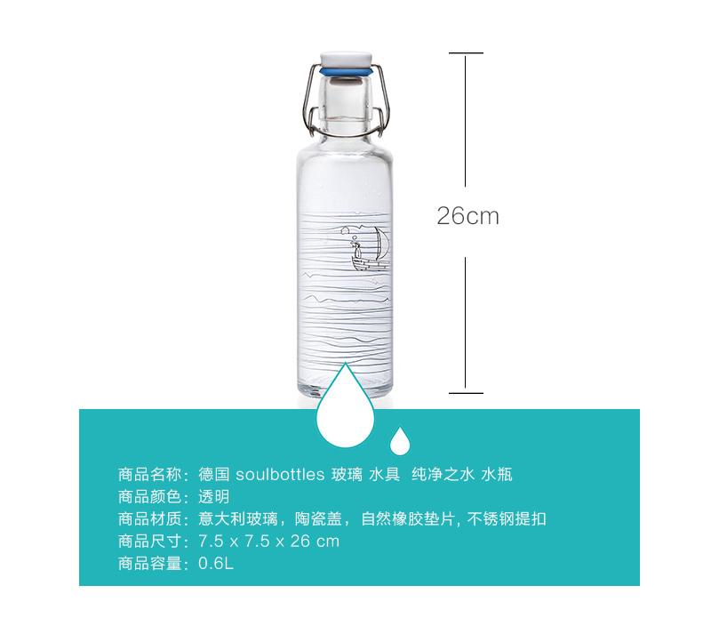 德国原产soul bottles玻璃水瓶水具玻璃瓶子 纯净之水 透明