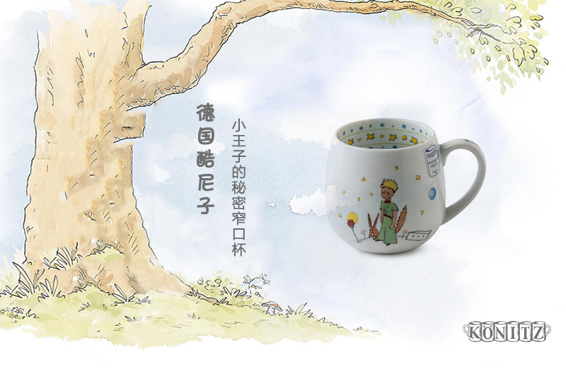 德国原产Könitz陶瓷杯窄口马克杯水杯 小王子的秘密420ml 米白