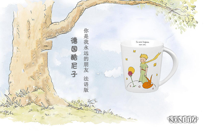 德国原产Könitz马克杯陶瓷杯 小王子你是我永远的朋友330ml 法语版
