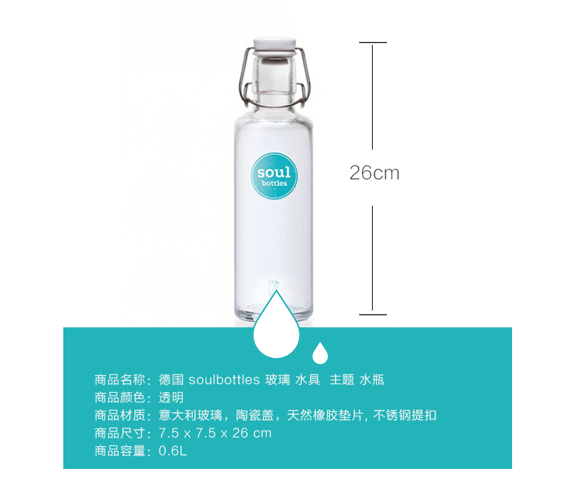 德国原产soul bottles玻璃水瓶水具 玻璃瓶子装水瓶 主题 蓝色