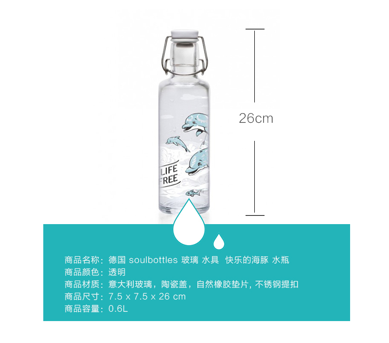 德国原产soul bottles玻璃水具水瓶快乐的海豚0.6L 透明