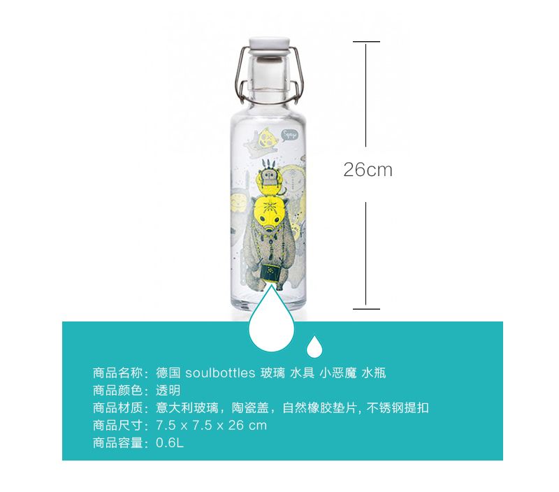 德国原产soul bottles玻璃水具水瓶小恶魔0.6L 透明