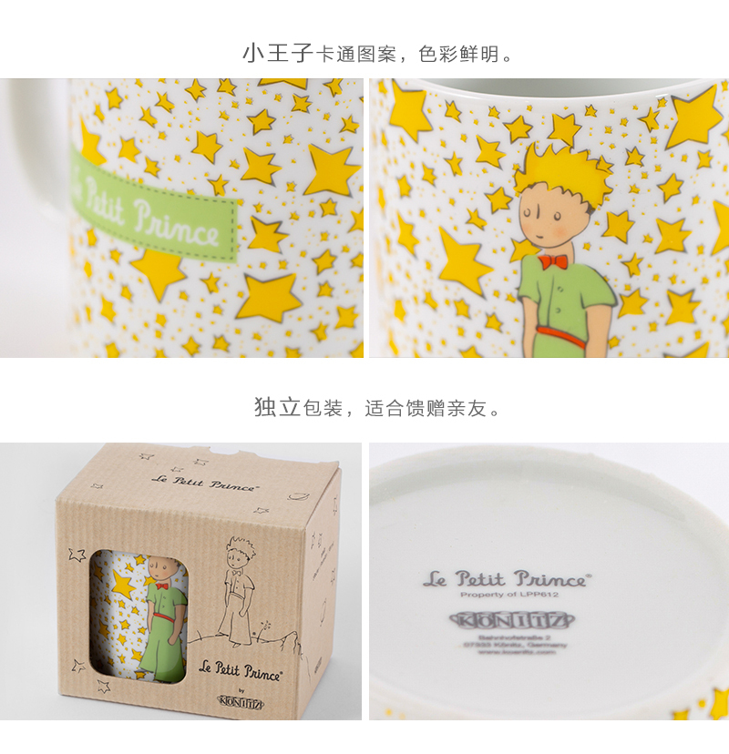 德国原产Könitz马克杯茶杯水杯 小王子420ml 星星