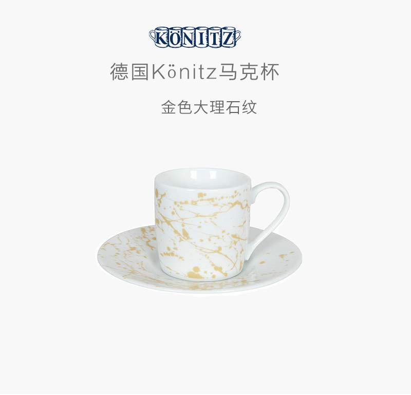 德国Könitz 金色大理石纹意式简约 咖啡杯马克杯杯碟套装 咖啡杯