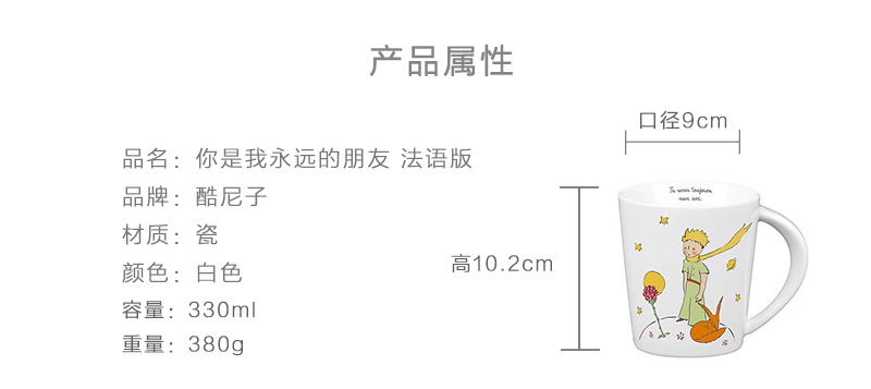德国原产Könitz马克杯陶瓷杯 小王子你是我永远的朋友330ml 法语版