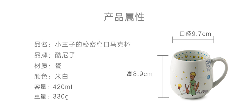 德国原产Könitz陶瓷杯窄口马克杯水杯 小王子的秘密420ml 米白