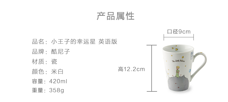 德国原产Könitz陶瓷杯马克杯水杯 小王子的幸运星(英)420ml 米白