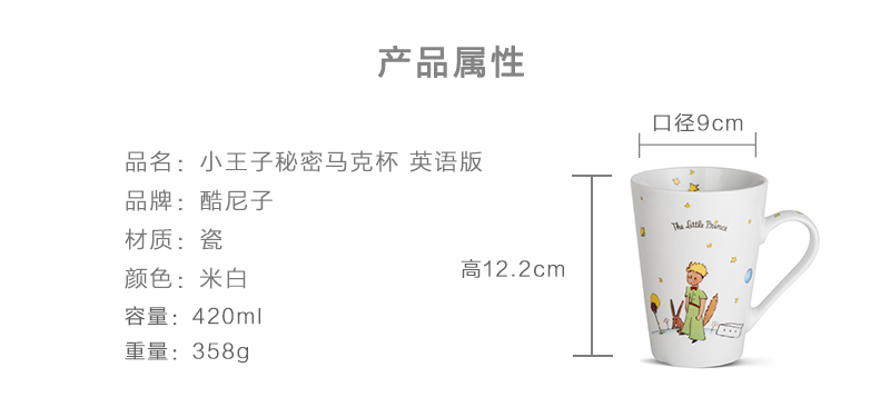 德国原产Könitz酷尼子水杯茶杯马克杯陶瓷杯 小王子秘密420ml 米白
