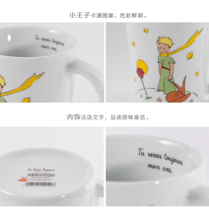 德国原产Könitz马克杯陶瓷杯 小王子你是我永远的朋友330ml 法语版