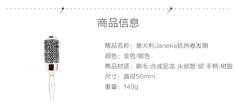 意大利原产Janeke抗热卷发刷卷发梳梳子 金色