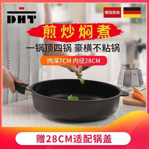 德国原产DHT精铸铝合金Lotan涂层煎炒多用不粘锅28cm送锅盖 黑色