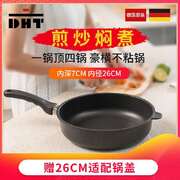 德国原产DHT精铸铝合金Lotan涂层煎炒多用不粘锅26cm送锅盖