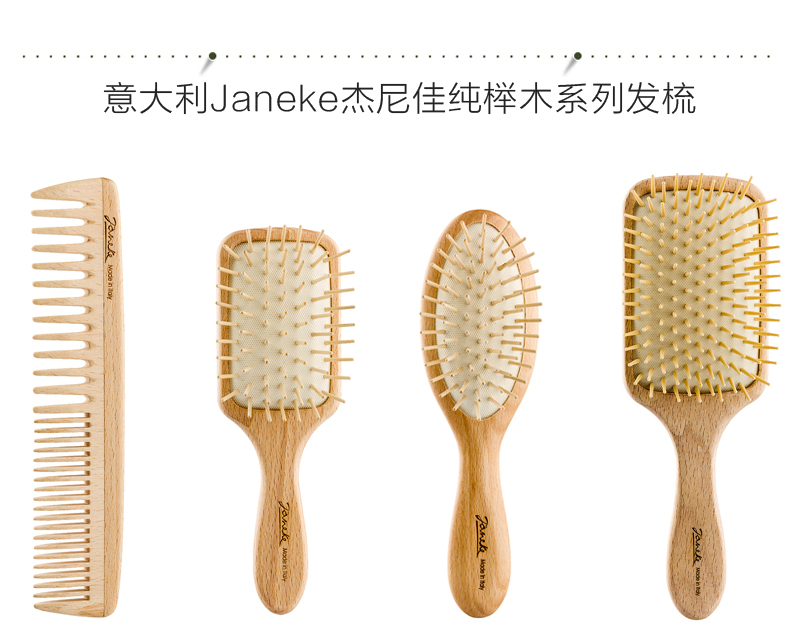 意大利原产Janeke椭圆气垫按摩梳美发梳梳子 纯榉木 小号