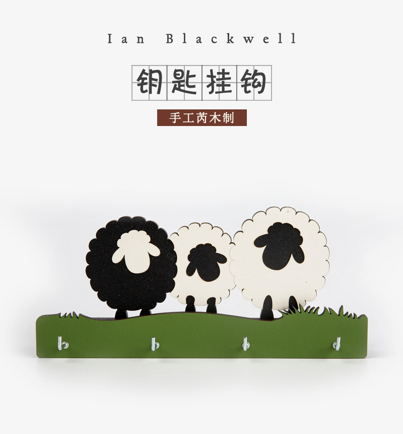 新西兰原产Ian Blackwell芮木钥匙挂钩壁挂可爱绵羊造型 彩色
