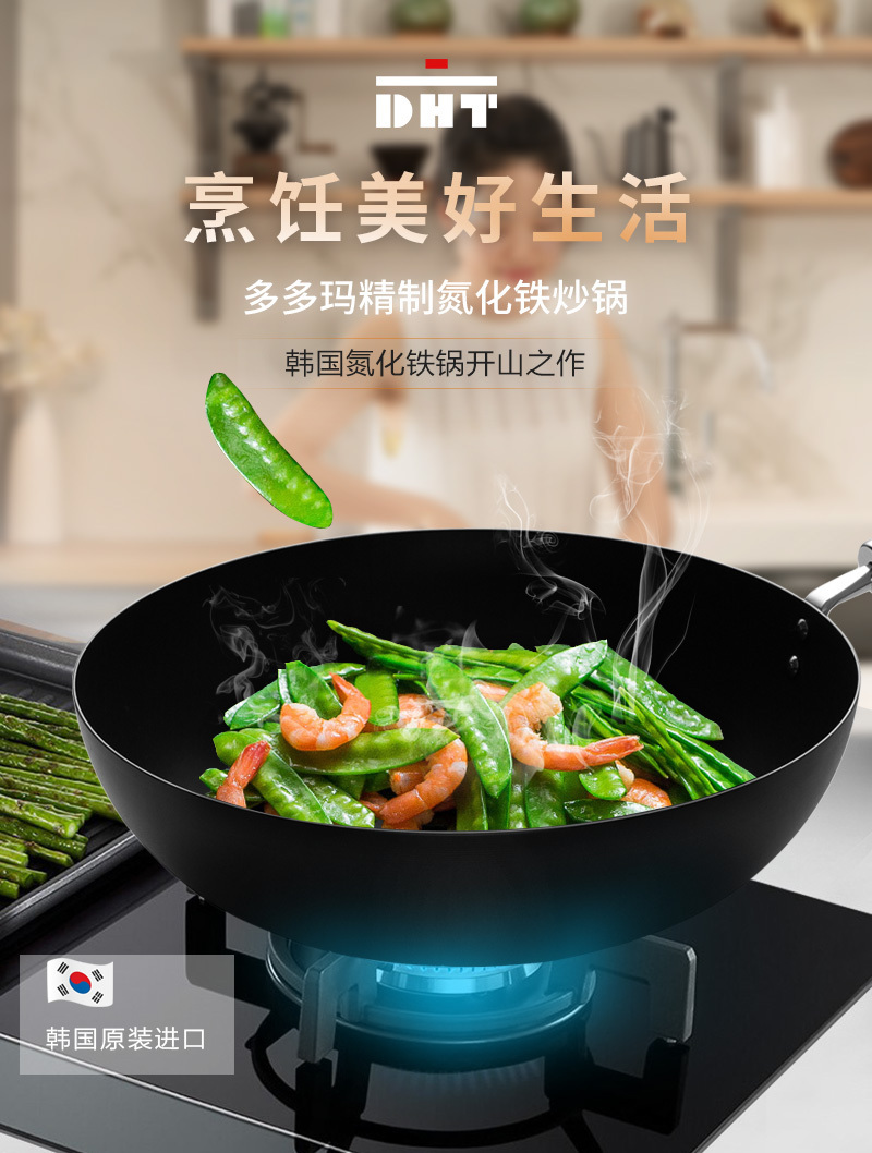 DHT多多玛特钢系列氮化铁炒锅无涂层燃气电磁炉通用 黑色 30cm