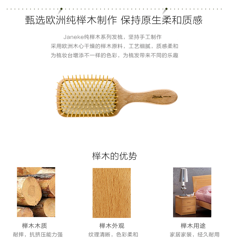 意大利原产Janeke椭圆气垫按摩梳美发梳梳子 纯榉木 小号