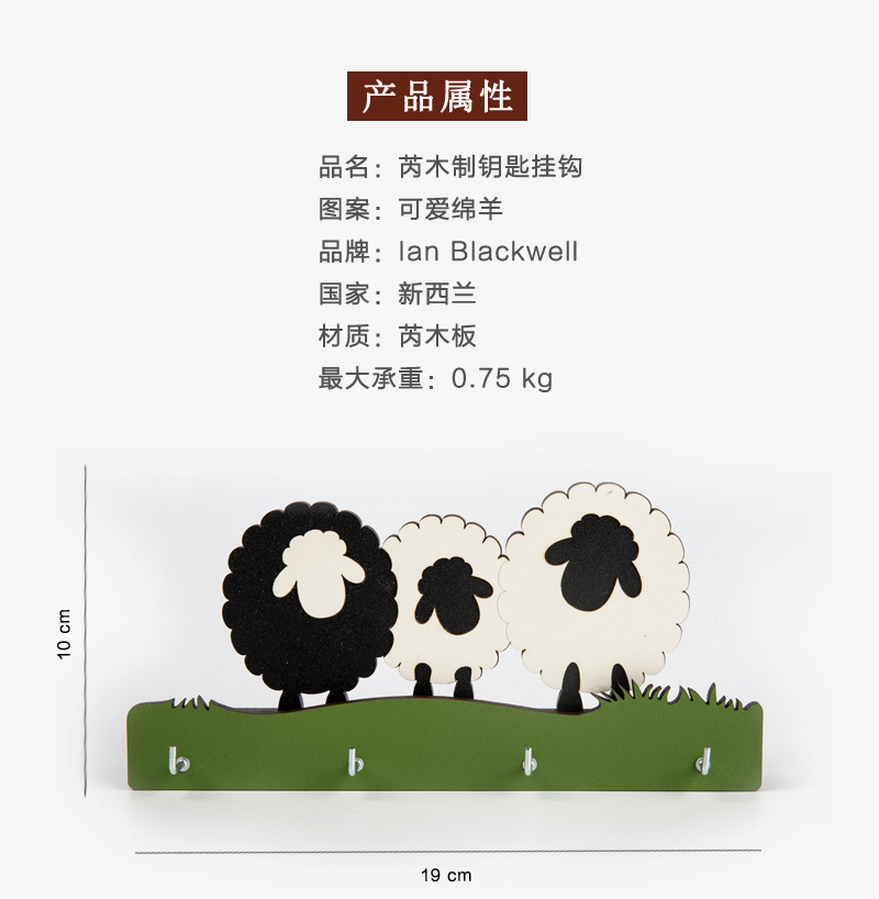 新西兰原产Ian Blackwell芮木钥匙挂钩壁挂可爱绵羊造型 彩色