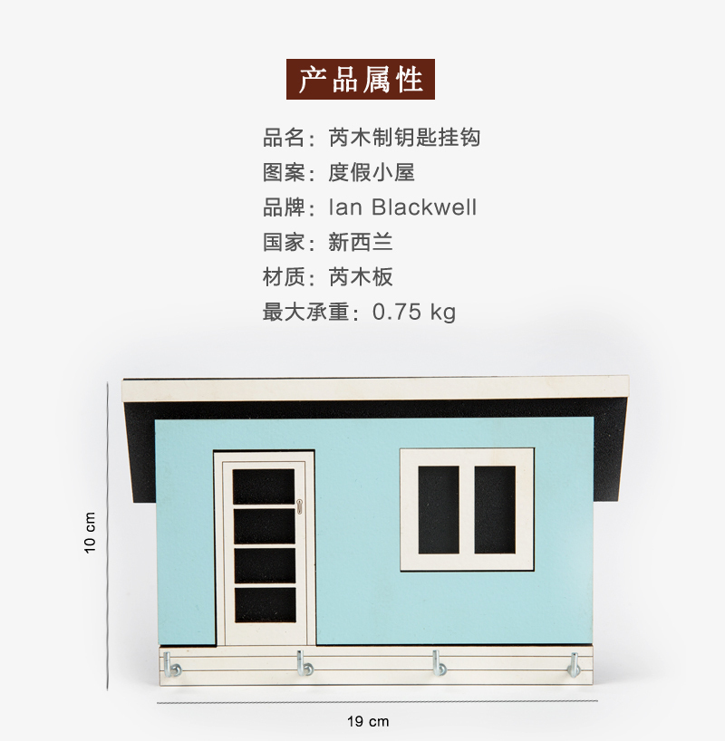 新西兰原产Ian Blackwell芮木钥匙挂钩壁挂度假小屋造型 彩色