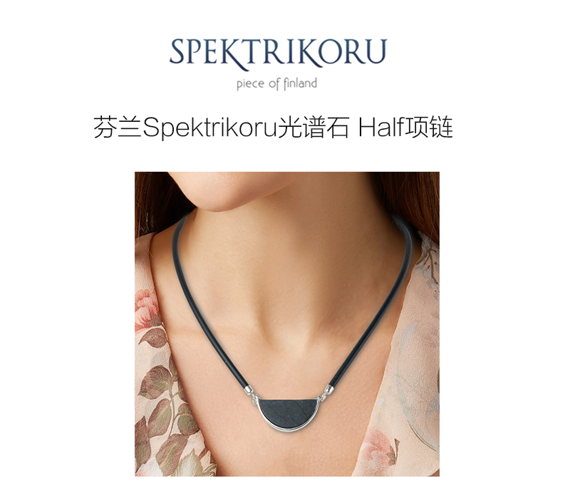 芬兰原产SPEKTRIKORU 饰品光谱石Half项链项链银饰吊饰 彩色