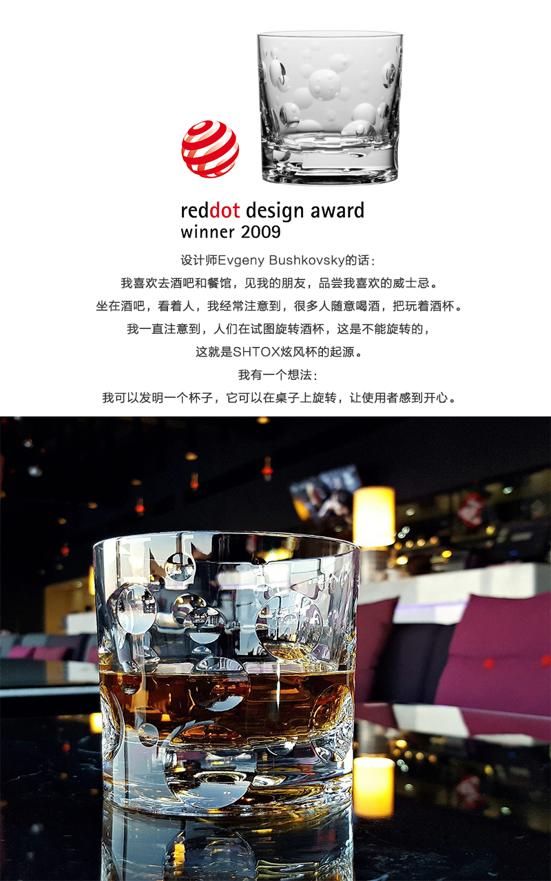 德国原产SHTOX玻璃炫风杯旋转杯酒杯No.009