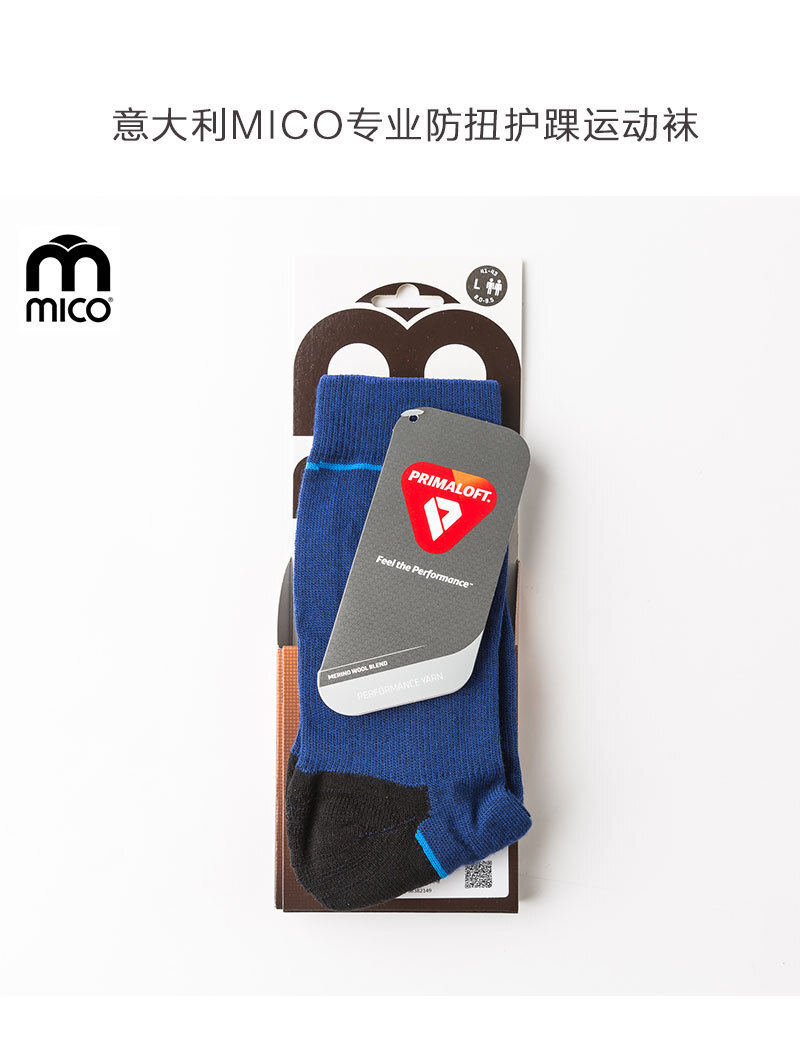 意大利原产MICO户外徒步登山专用防扭护踝运动袜短袜袜子 蓝色 S