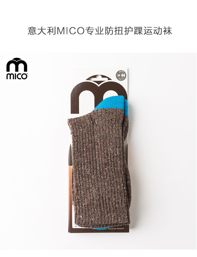 意大利原产MICO户外徒步登山专用防扭护踝冬季加厚运动袜短袜 棕色 S