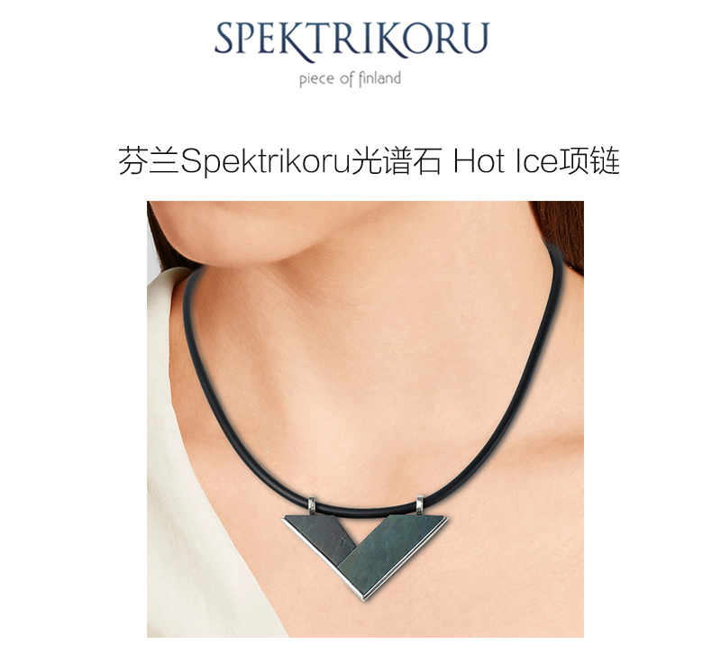 芬兰原产SPEKTRIKORU 饰品光谱石Hot Ice项链项链银饰吊饰 彩色