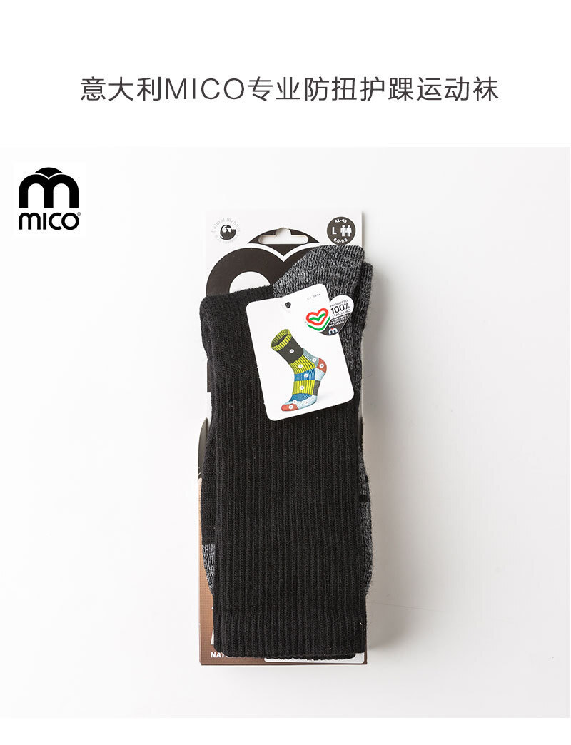 意大利原产MICO户外徒步登山专用防扭护踝羊毛运动袜短袜袜子 黑色 S