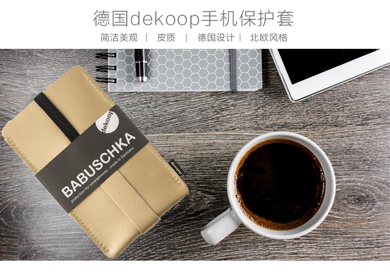 德国原产dekoop防摔皮质手机保护套 银色