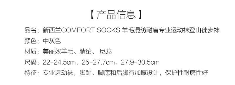 新西兰原产COMFORT SOCKS 羊毛混纺专业运动袜登山徒步袜 中灰 25-27.7cm
