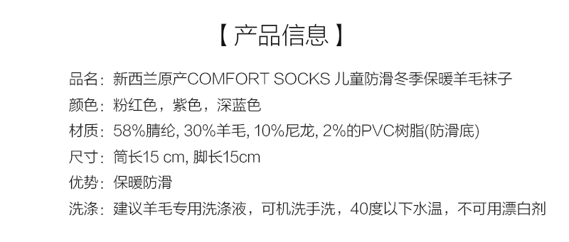 新西兰原产COMFORT SOCKS儿童保暖羊毛袜子 粉红
