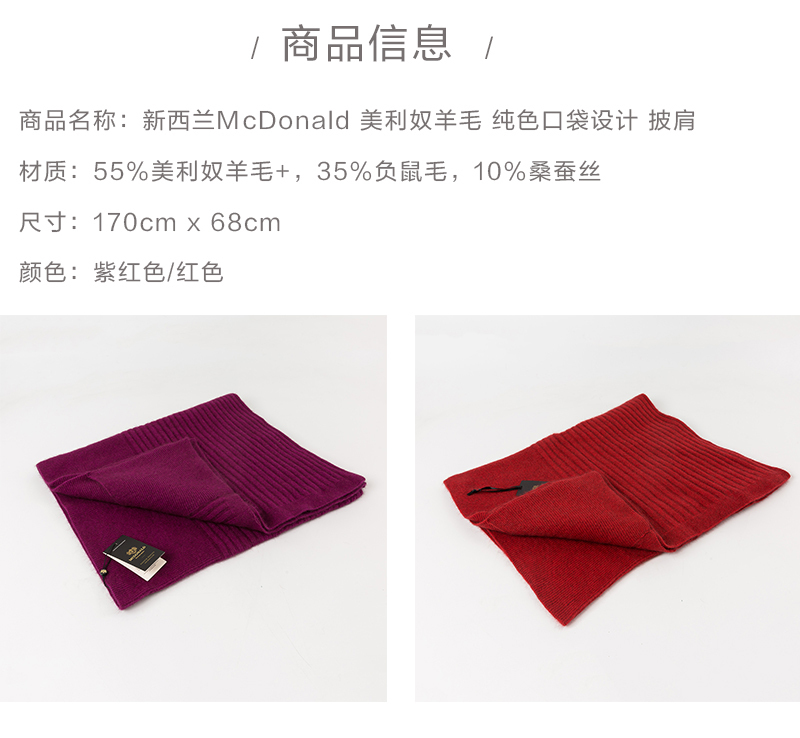 新西兰原产MCDONALD美利奴羊毛纯色口袋设计披肩 红色