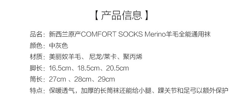 新西兰原产COMFORT SOCKS羊毛全能通用袜 中灰 20.5cm