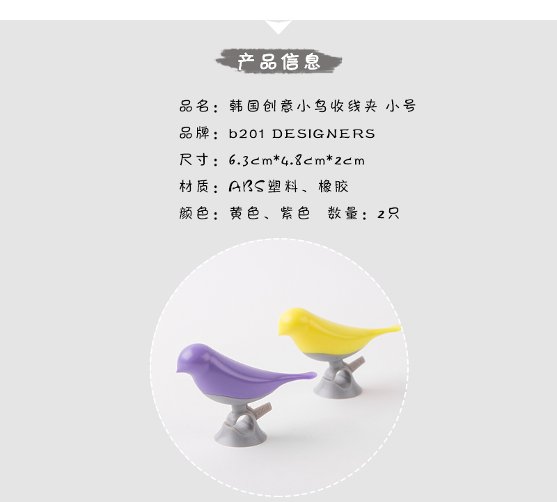 韩国原产b201 DESIGNERS创意小鸟收线夹理线器小号2只装 黄色+紫色
