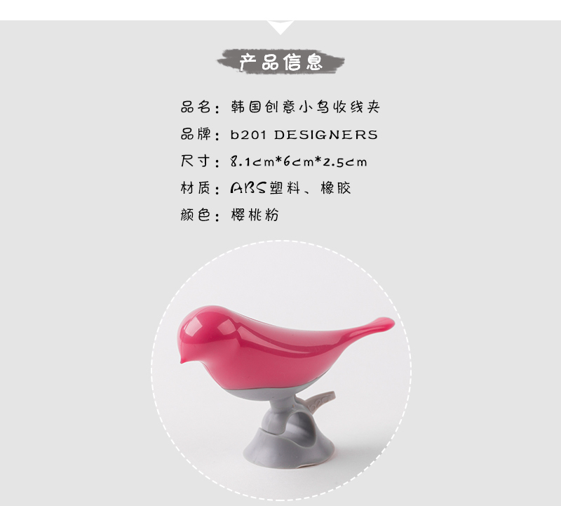 韩国原产b201 DESIGNERS创意小鸟收线夹理线器固线器大号 樱桃粉