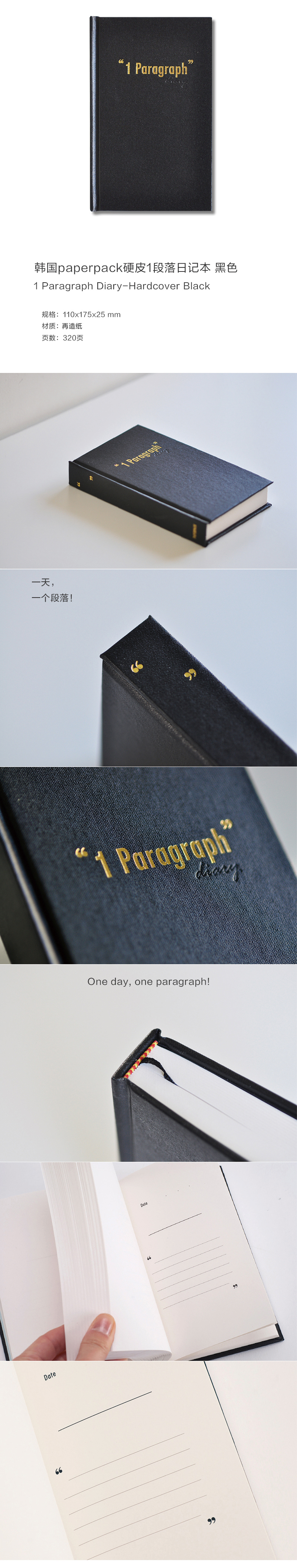 韩国原产PAPERPACK 硬皮1段落日记本笔记本记事本 黑色