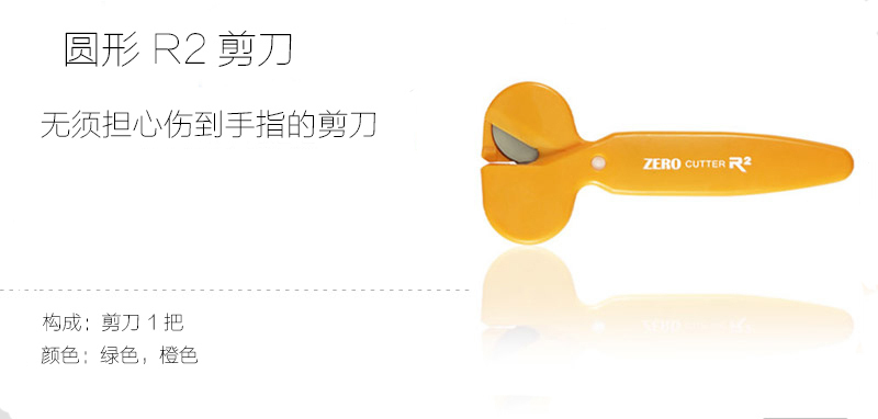韩国原产ZERO CUTTER俐落卡特R2滚轮式剪刀 橙色